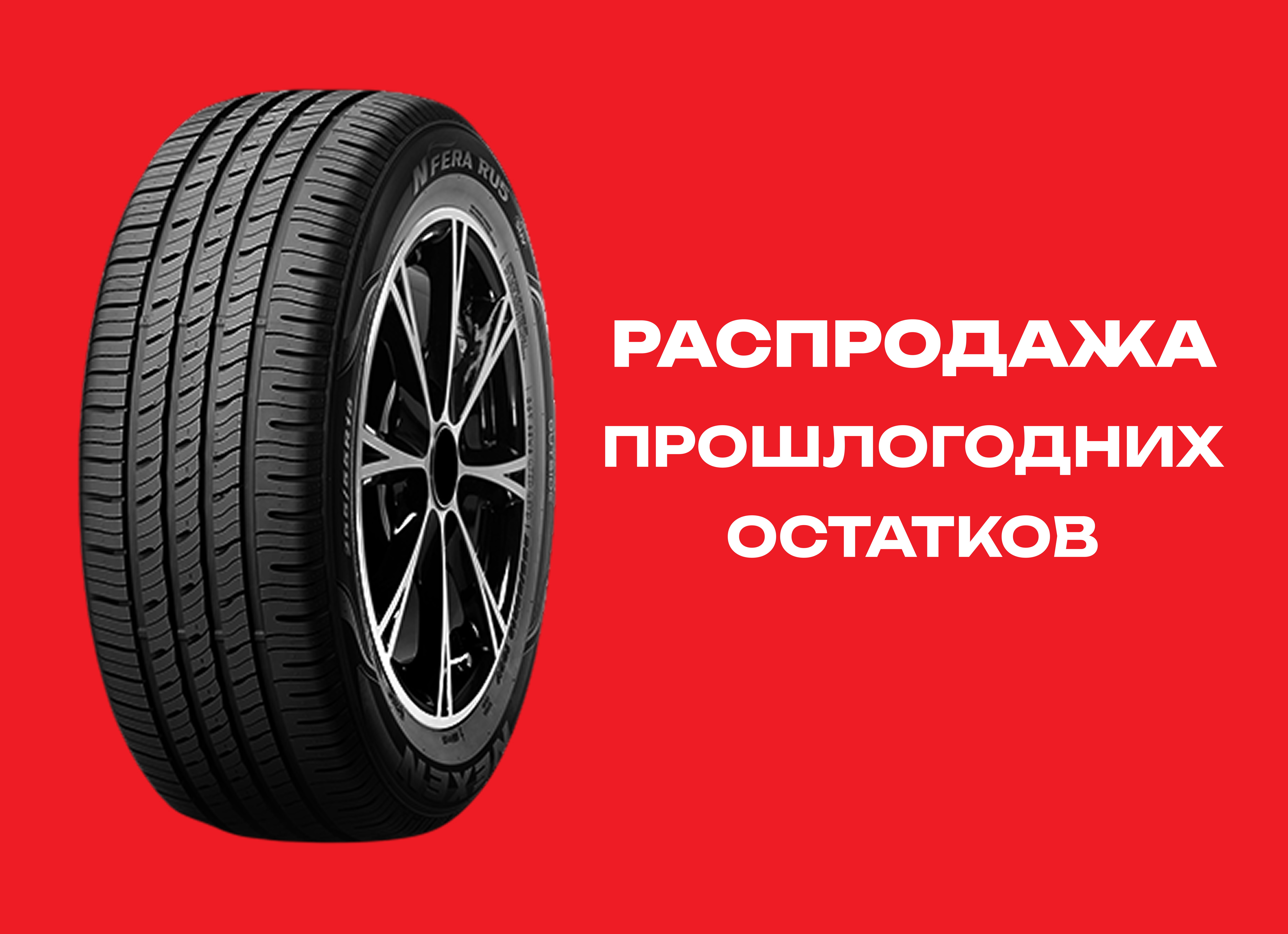 Автошина NEXEN 255/50R20 N FERA RU5 109W XL TL 