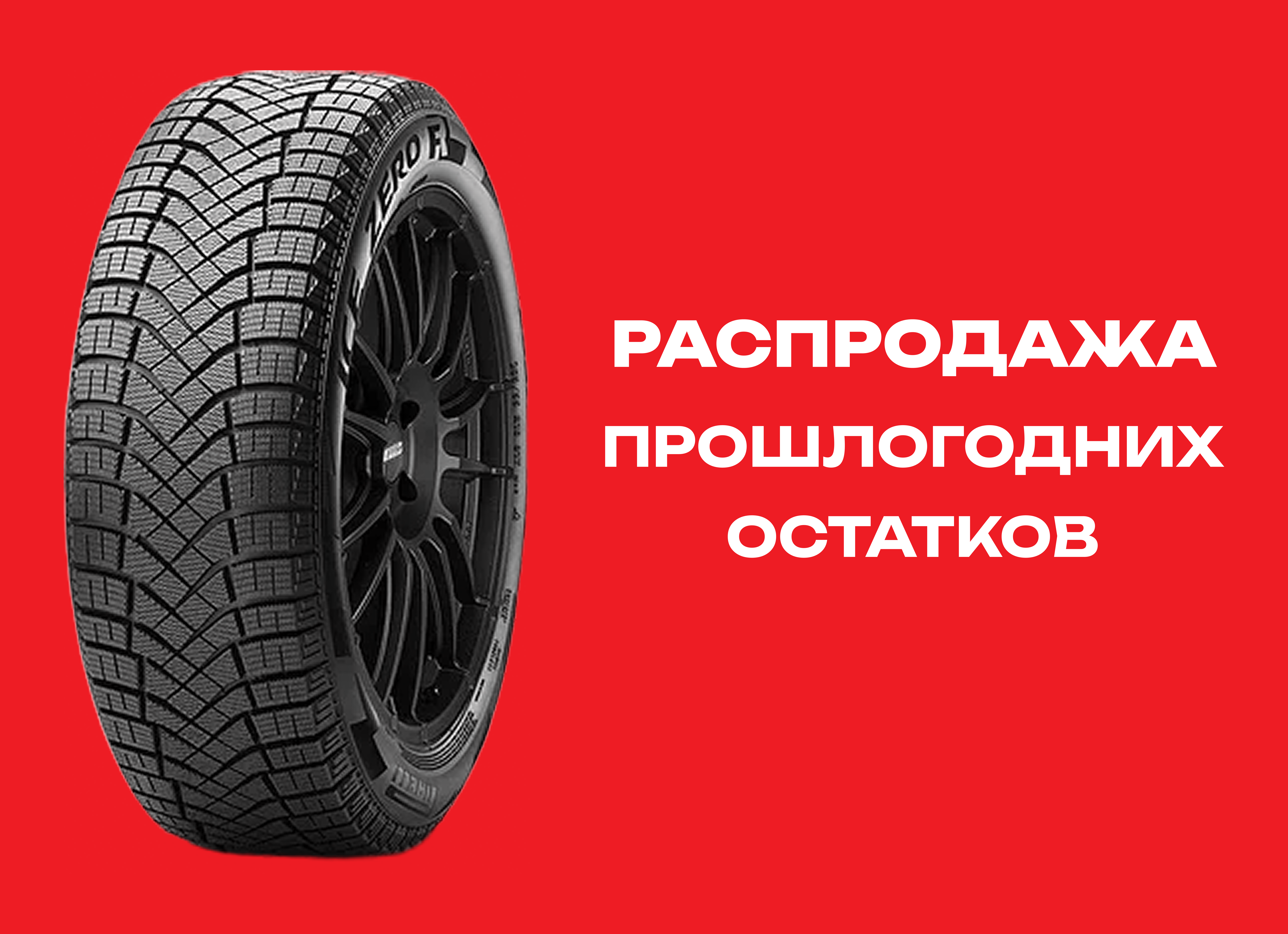 Автошина PIRELLI 225/45R17 WINTER ICE ZERO FRICTION 94H XL TL 